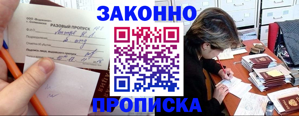 прописка 2025 в Урайе