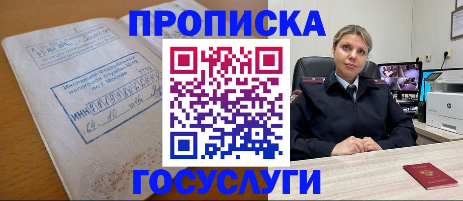 прописка штамп в Урайе